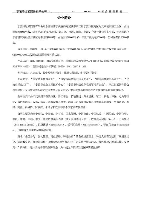 社会责任报告_0001_03.png